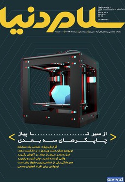 سلام دنیا 6